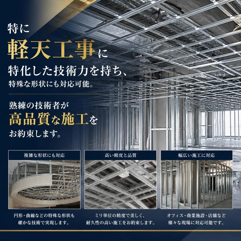 4. 施工品質を守るための技術力