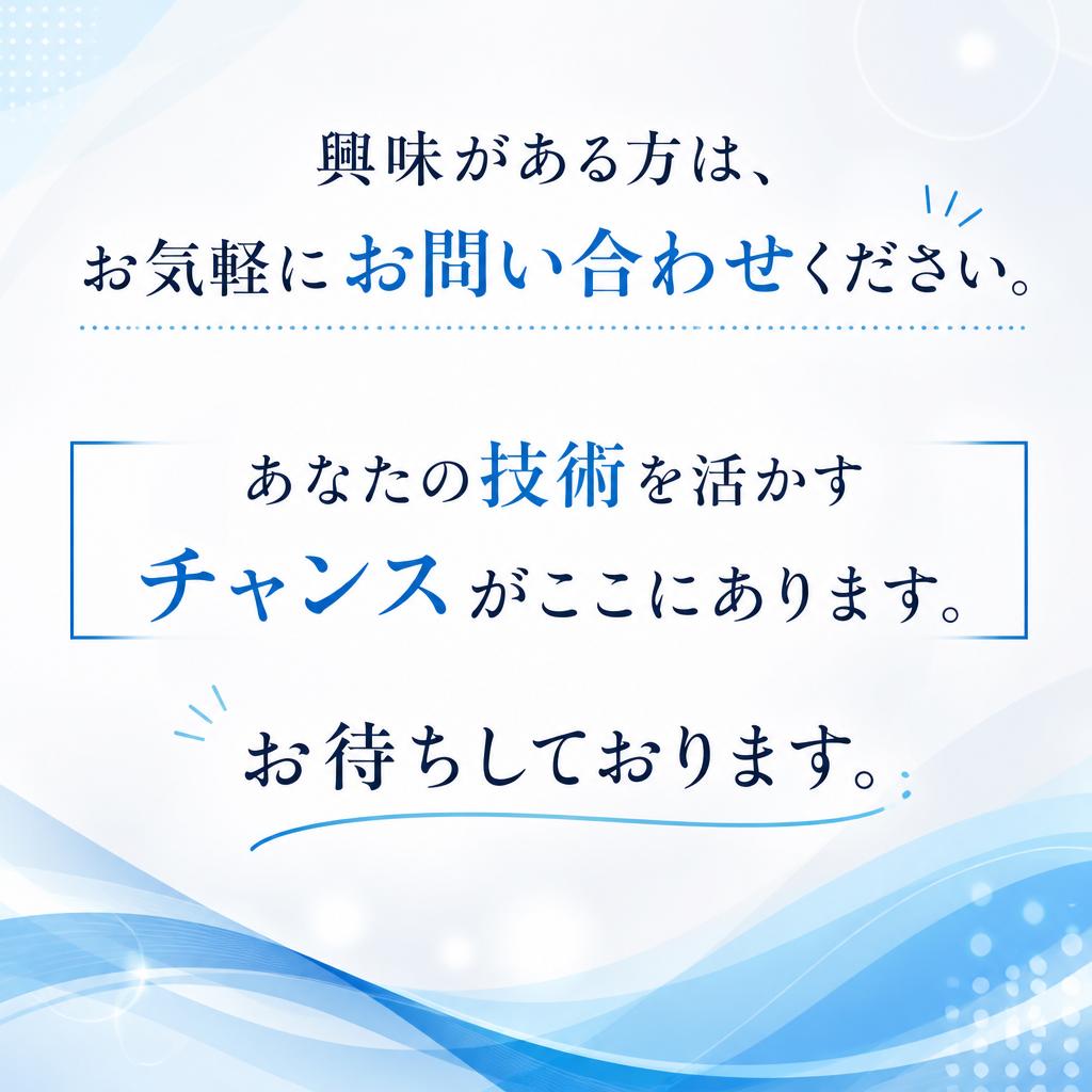 今すぐ応募！