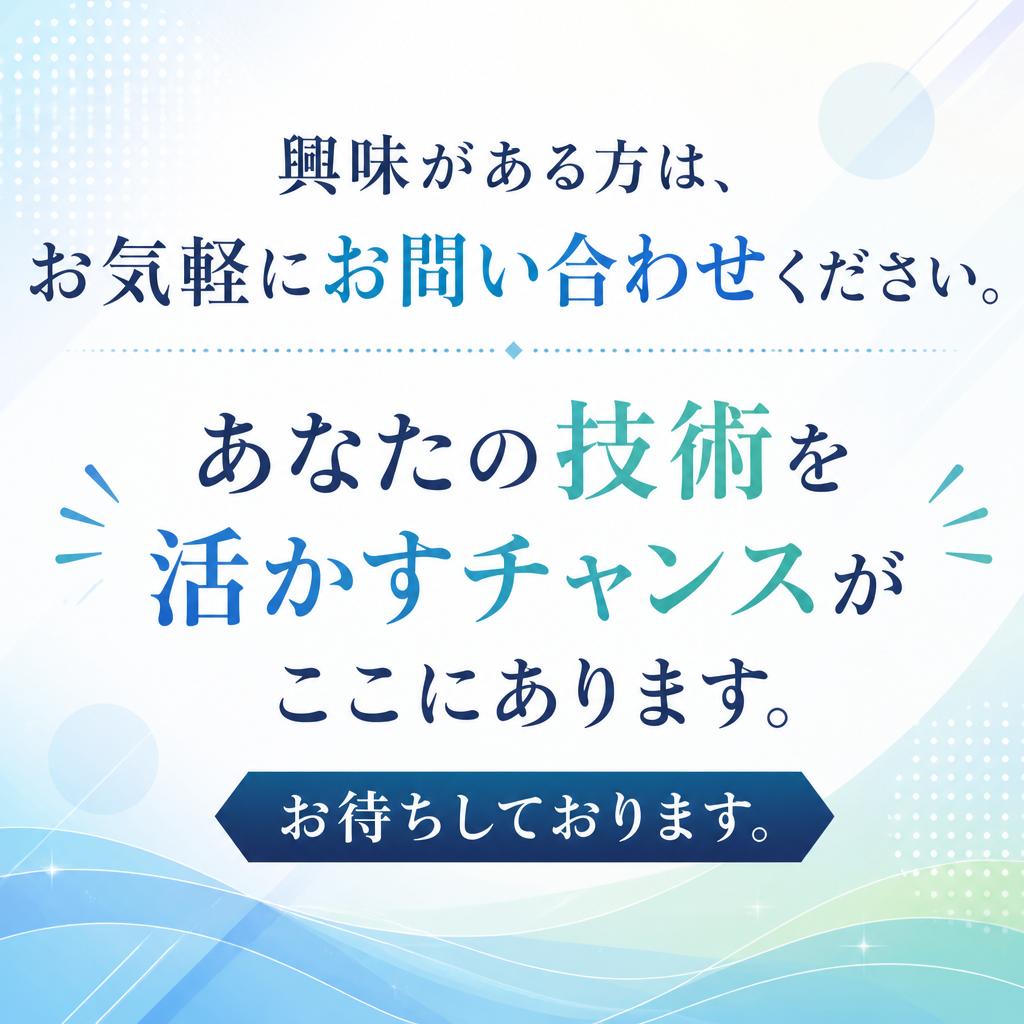 今すぐ応募！